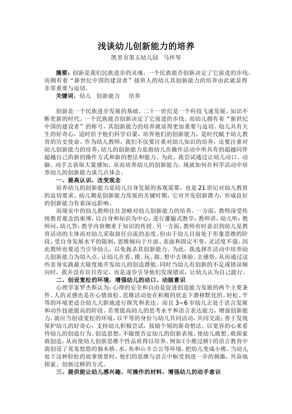 《幼儿创新能力的培养》论文_第1页