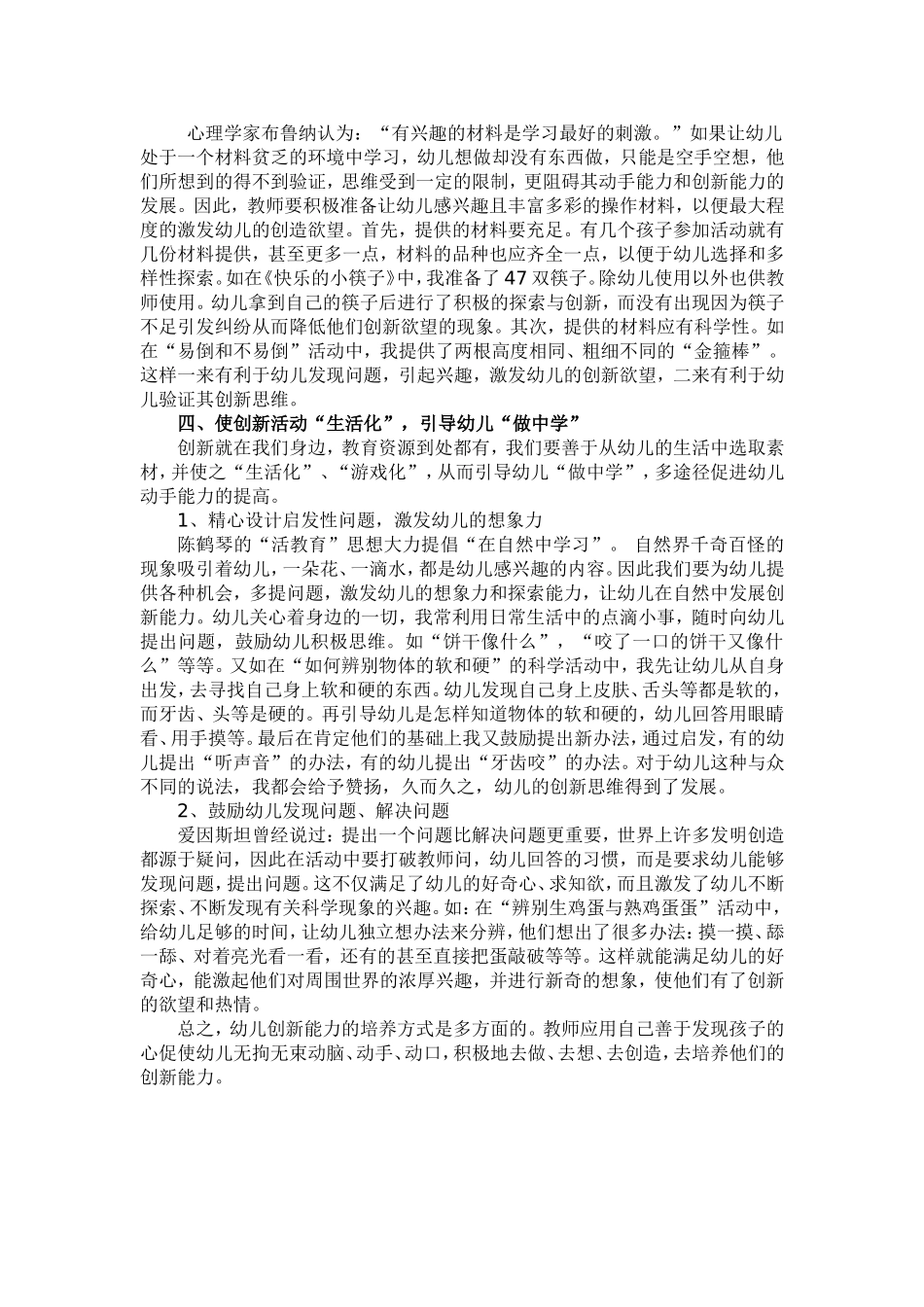 《幼儿创新能力的培养》论文_第2页