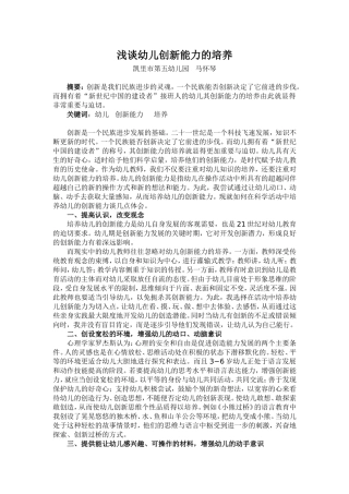 《幼儿创新能力的培养》论文