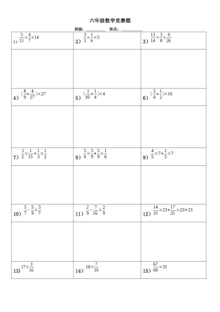六年级数学竞赛题