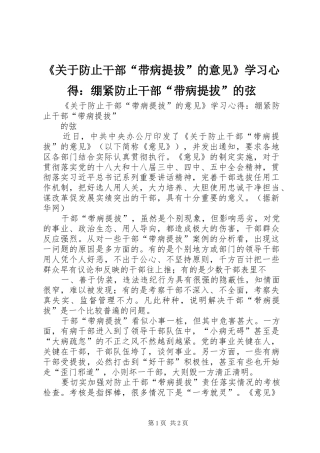 《关于防止干部“带病提拔”的意见》学习心得：绷紧防止干部“带病提拔”的弦