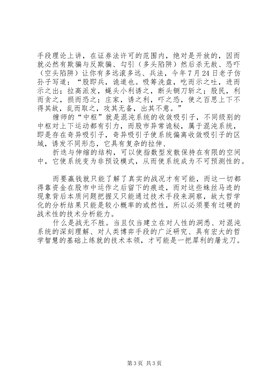 缠论与混沌——一位股民学习缠论的心得_第3页