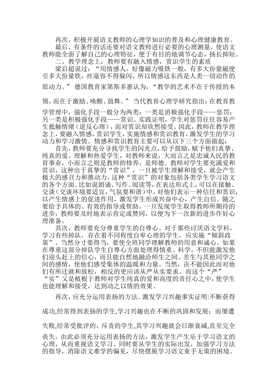 如何提高学习语文的兴趣_第2页