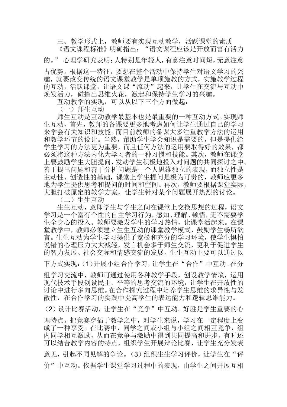 如何提高学习语文的兴趣_第3页