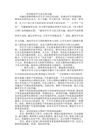 如何提高学习语文的兴趣