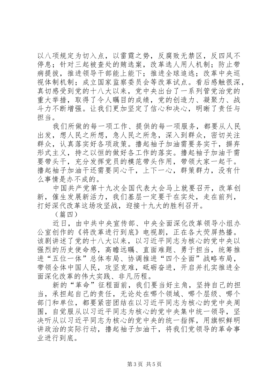 看将改革进行到底纪录片心得体会五篇_第3页