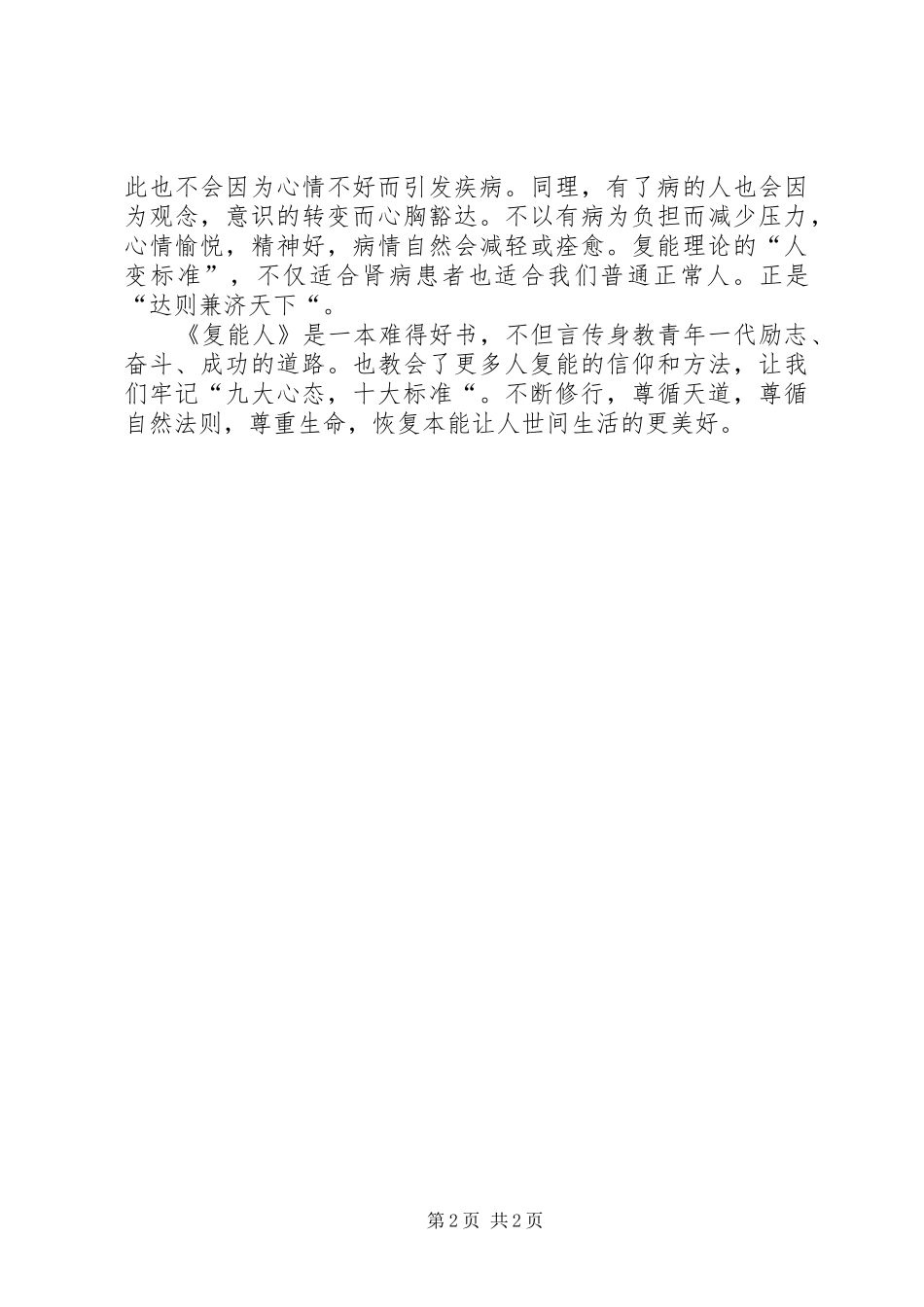 《复能人》读后心得体会_第2页