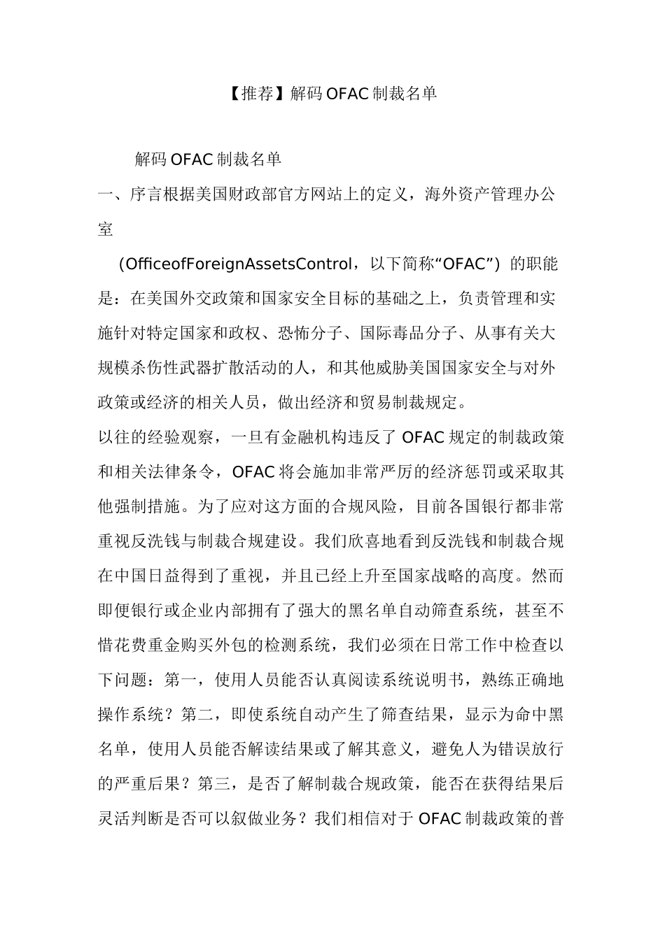 解码OFAC制裁名单_第1页