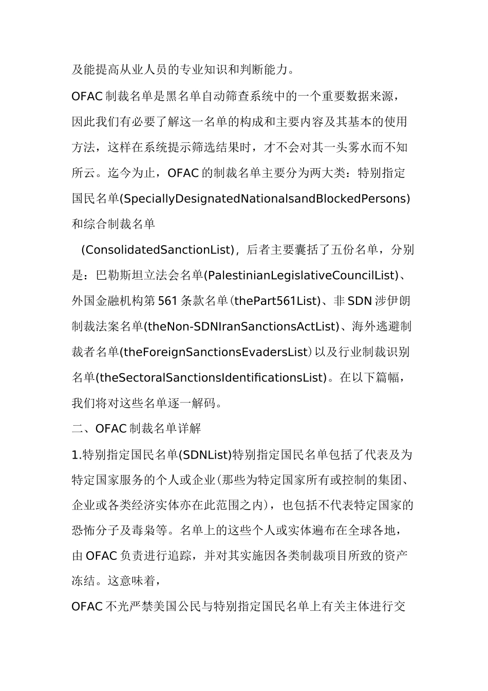解码OFAC制裁名单_第2页