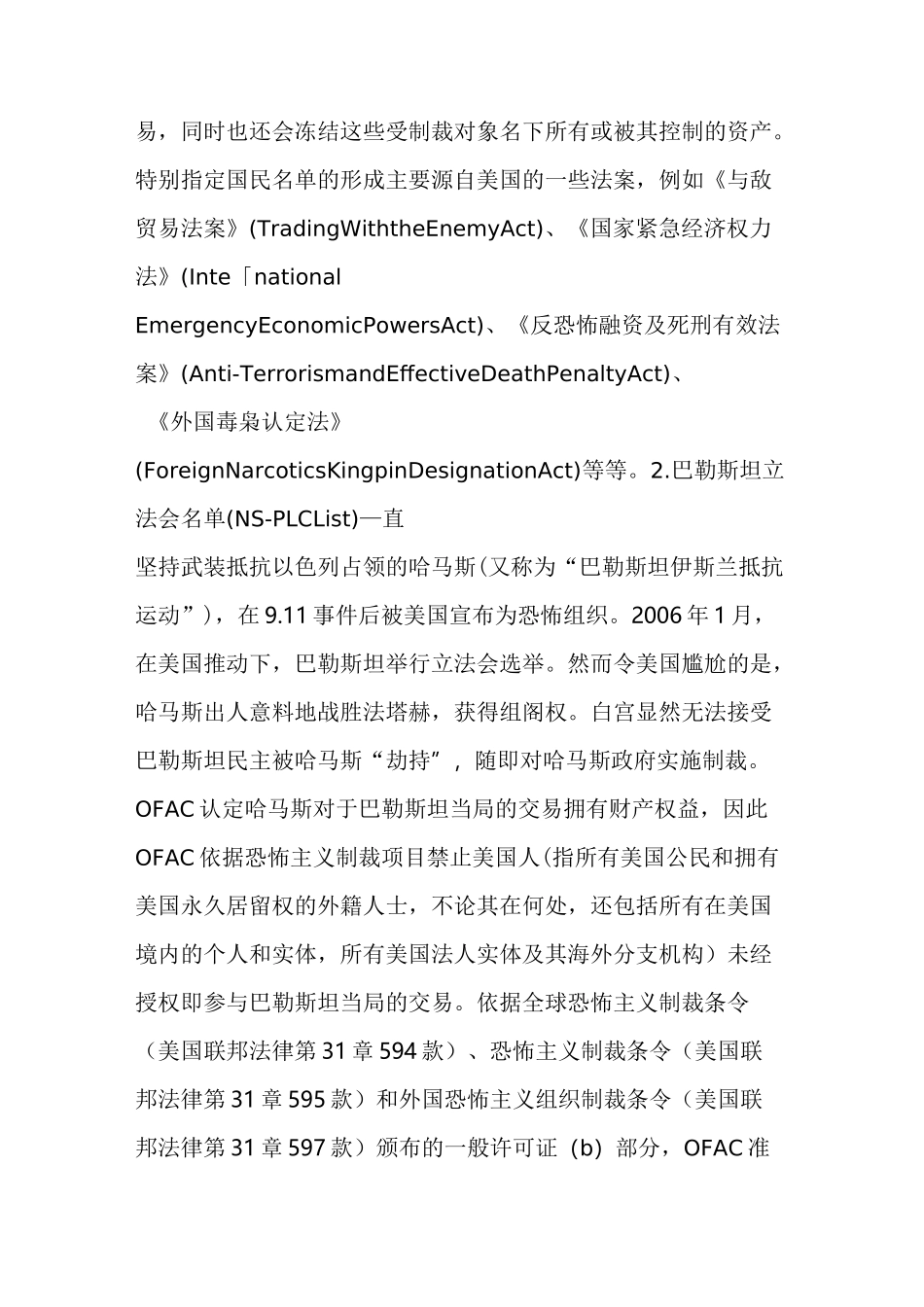 解码OFAC制裁名单_第3页