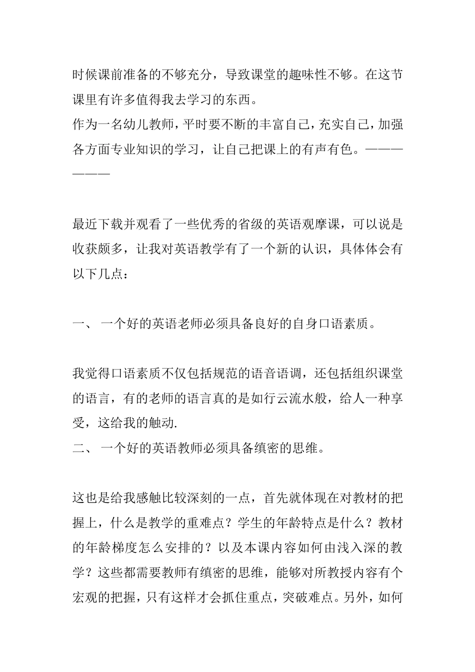 好听的声音观后感_第2页