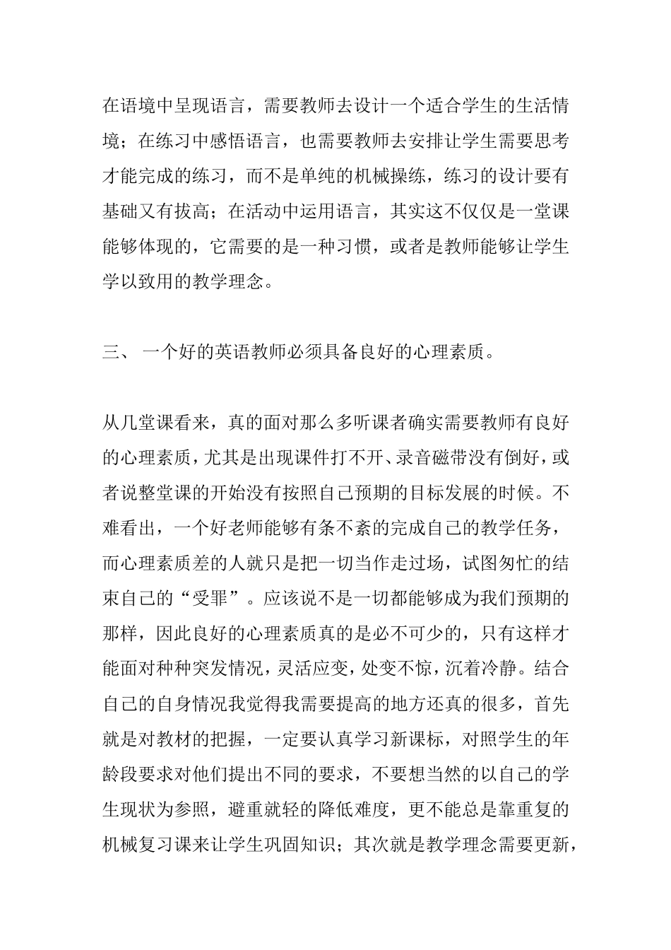 好听的声音观后感_第3页