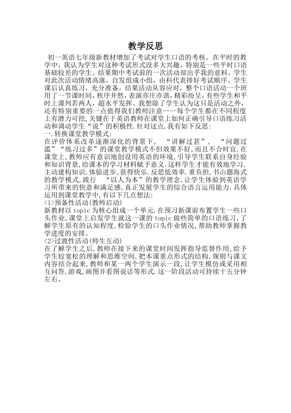 湖南英语工作坊教学反思_第1页