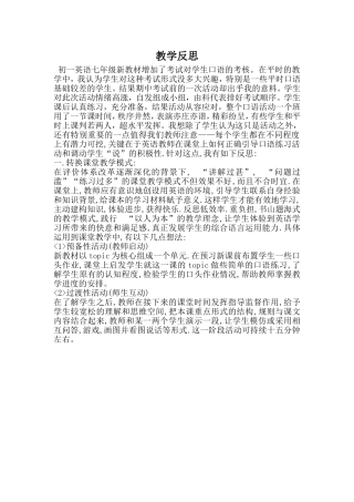 湖南英语工作坊教学反思