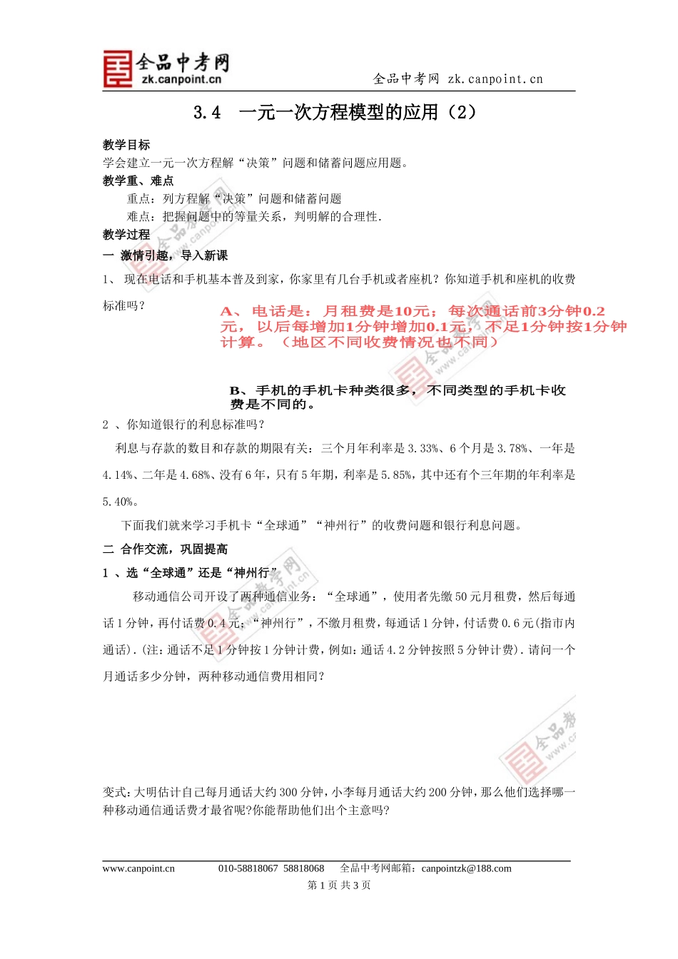 【教案2】34一元一次方程模型的应用_第1页