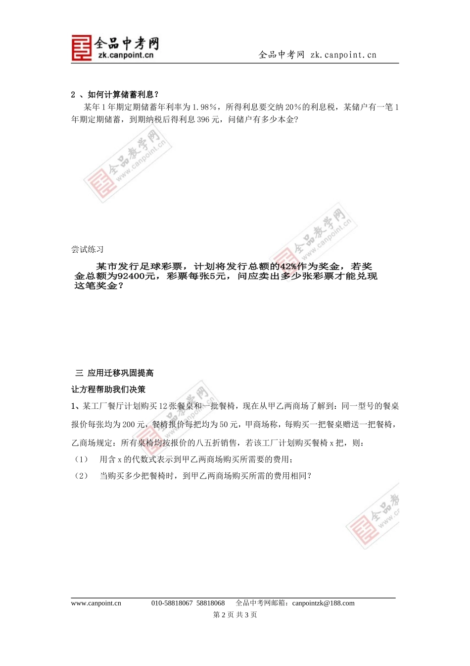 【教案2】34一元一次方程模型的应用_第2页