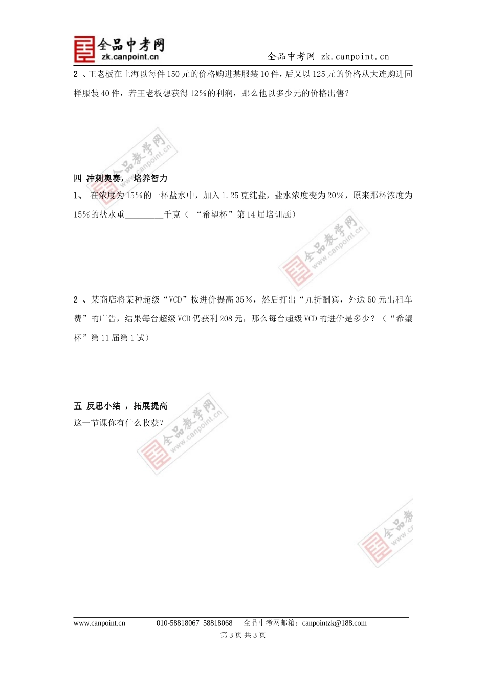 【教案2】34一元一次方程模型的应用_第3页