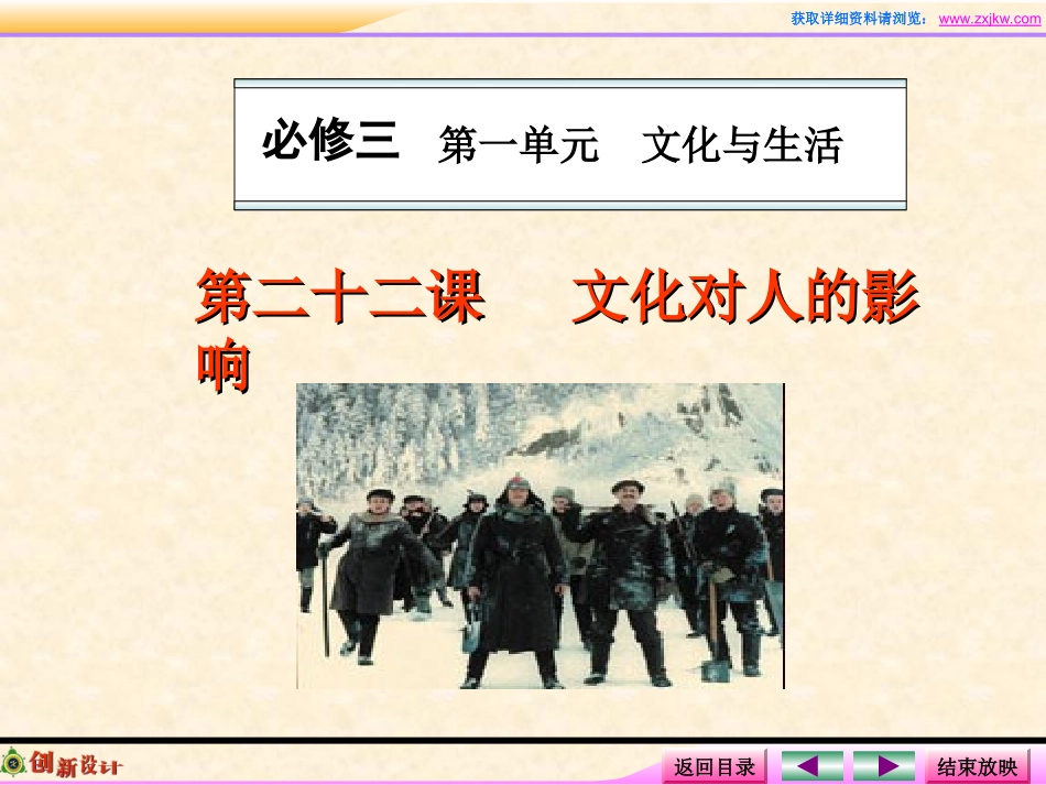 第二课文化塑造人_第1页