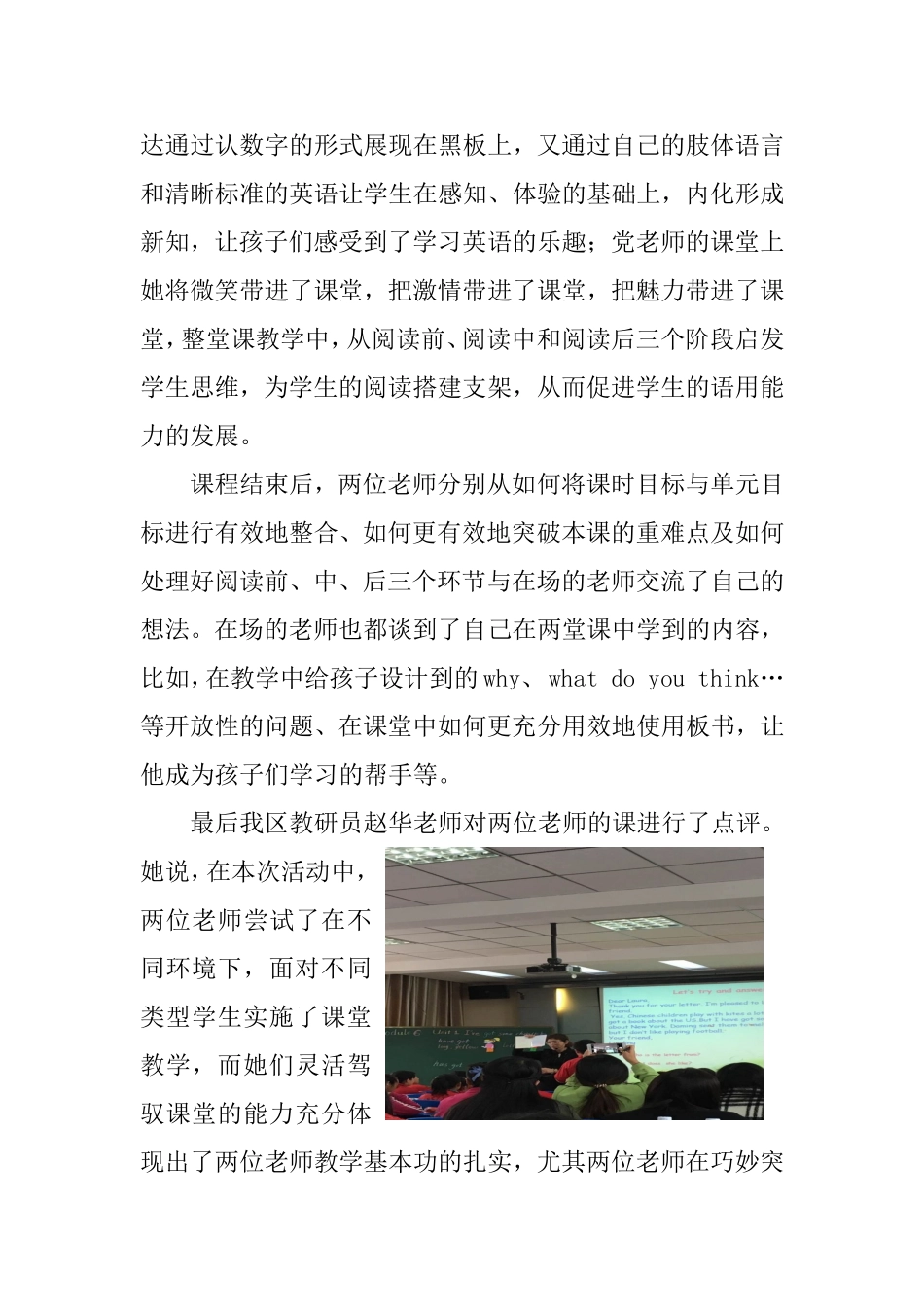 风吹水动微波起——城东区英语学科带头人工作坊走进中庄小学_第2页