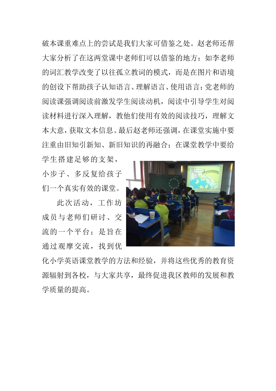 风吹水动微波起——城东区英语学科带头人工作坊走进中庄小学_第3页