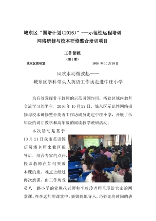 风吹水动微波起——城东区英语学科带头人工作坊走进中庄小学