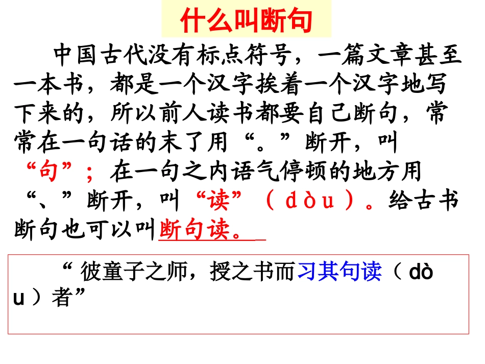 高考文言断句(公开课)_第2页