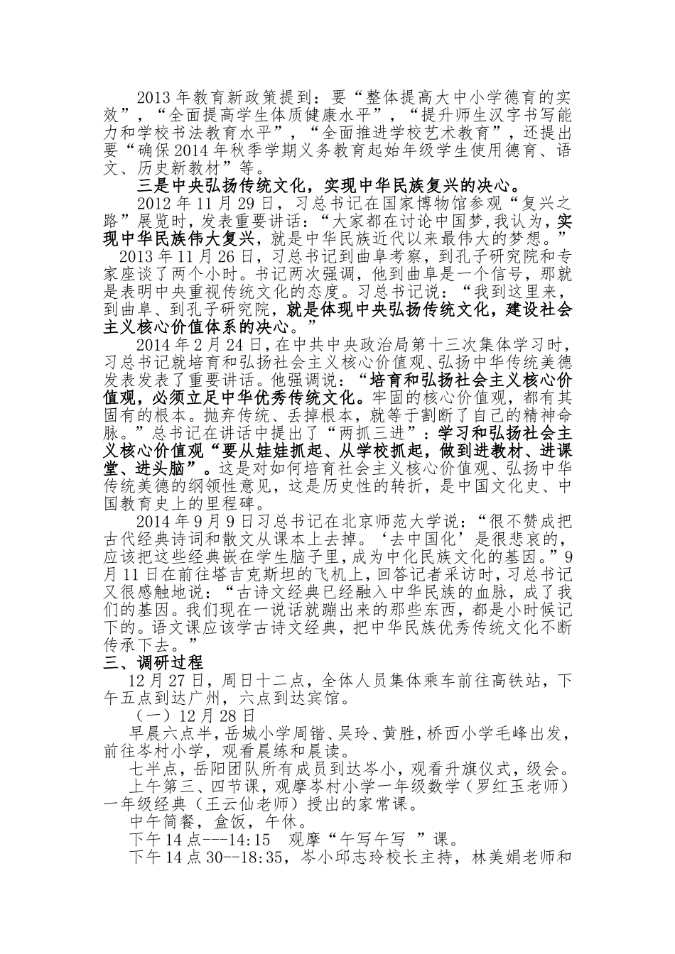 岳阳楼区伏羲教育广州调研报告_第2页