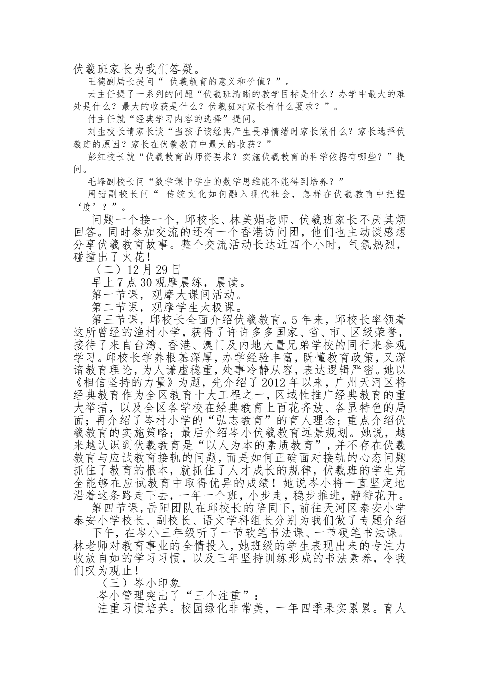 岳阳楼区伏羲教育广州调研报告_第3页
