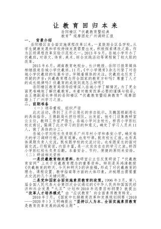 岳阳楼区伏羲教育广州调研报告