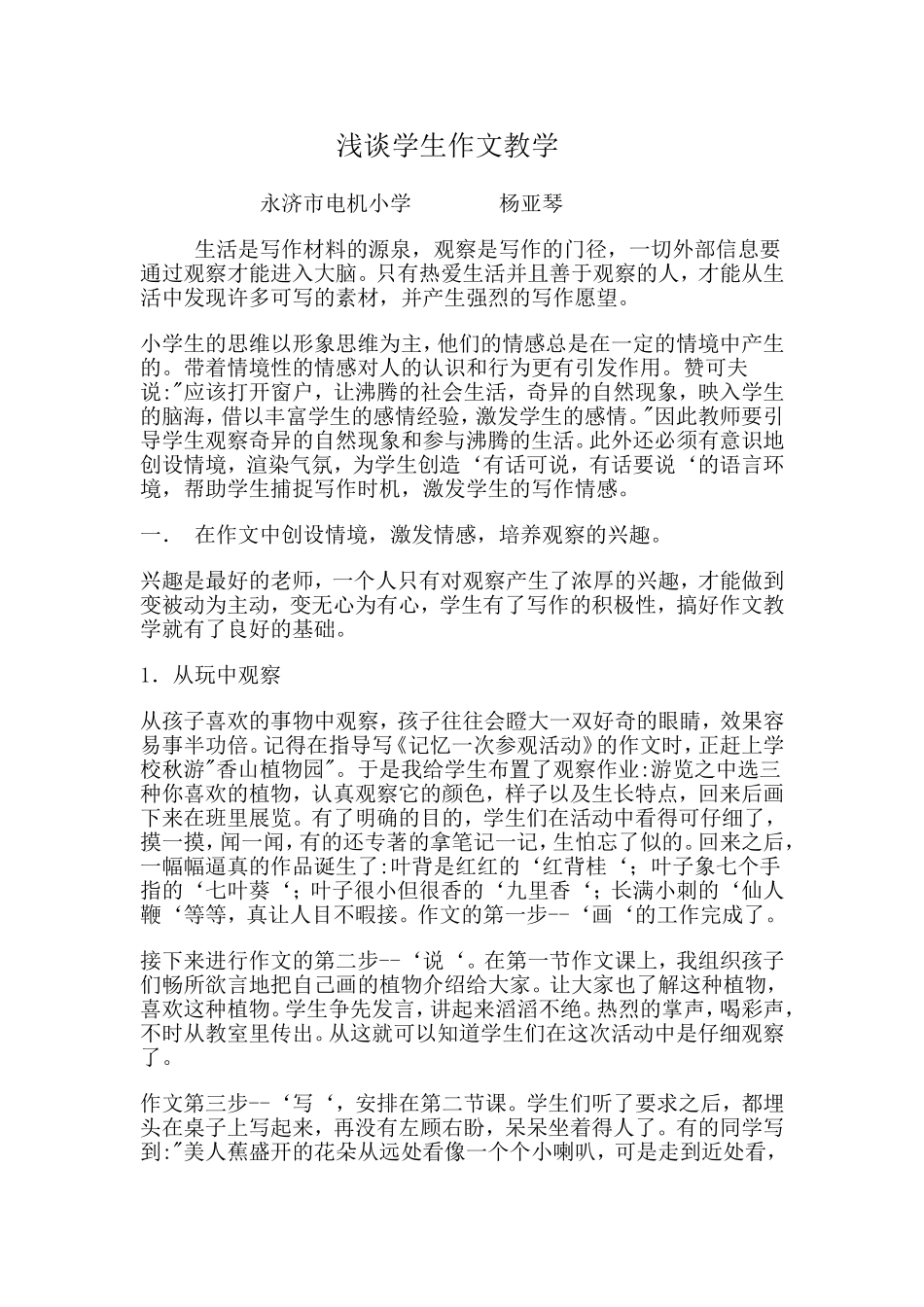 浅谈学生作文教学_第1页