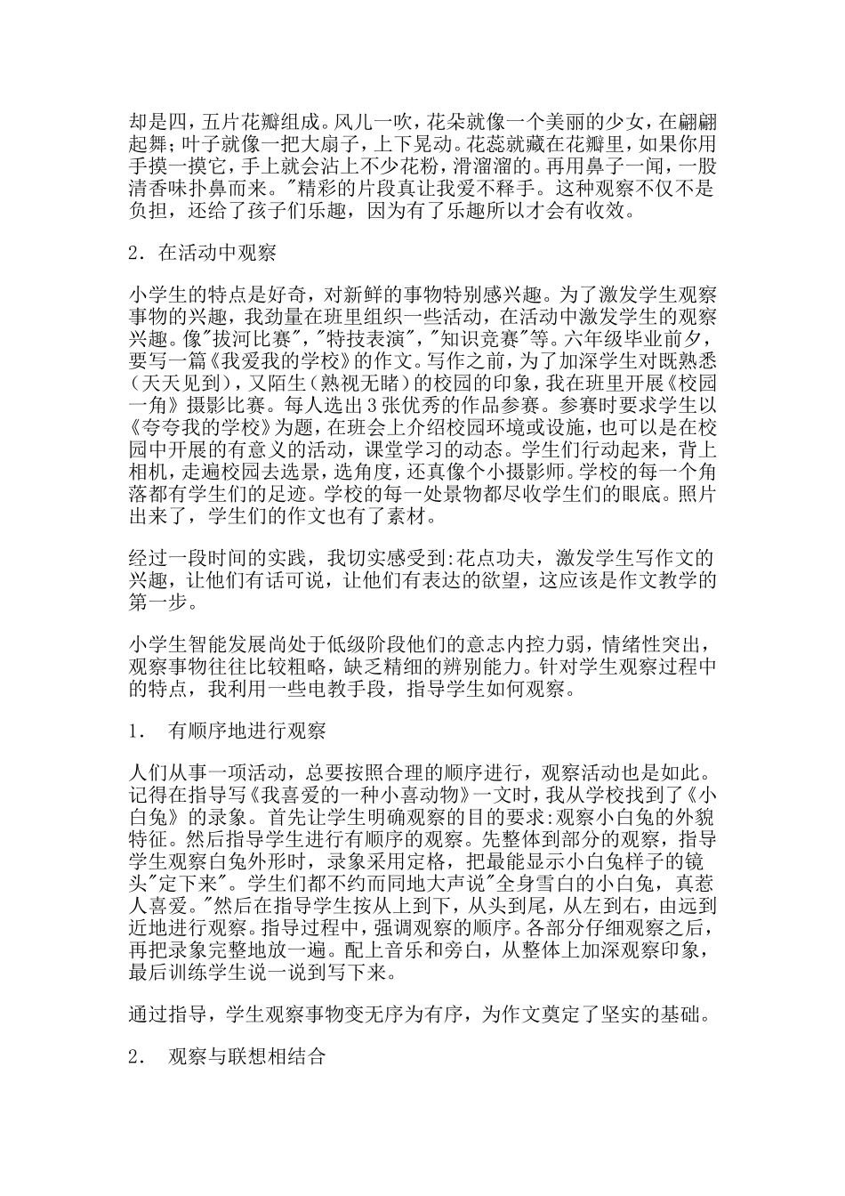 浅谈学生作文教学_第2页