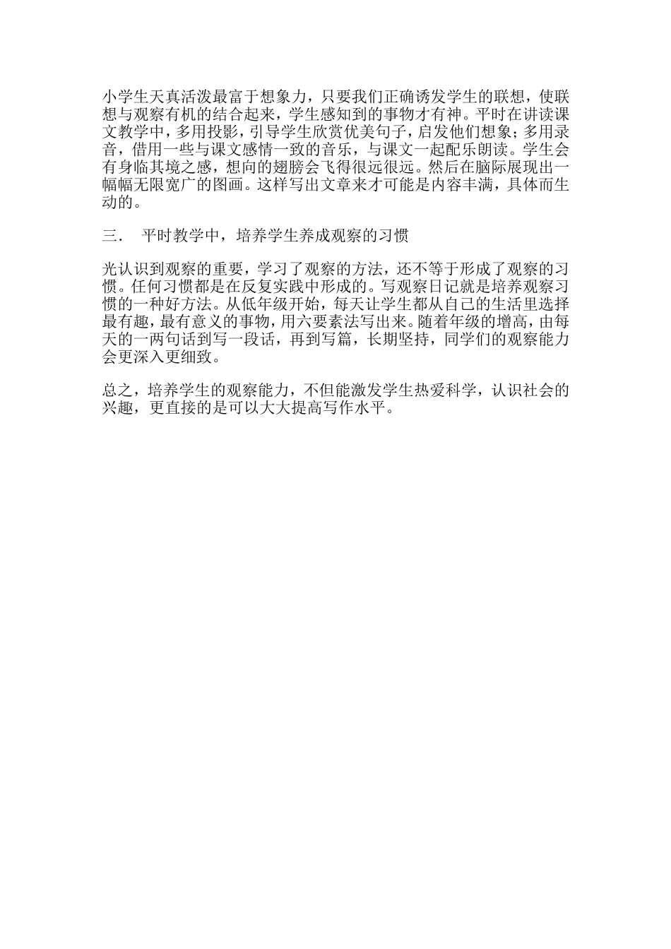 浅谈学生作文教学_第3页