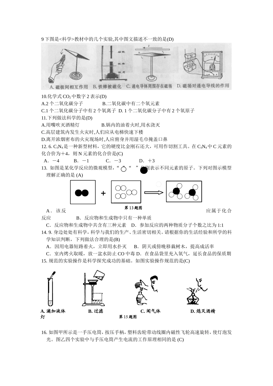 2013年浙江省科学中考八下汇编_第2页