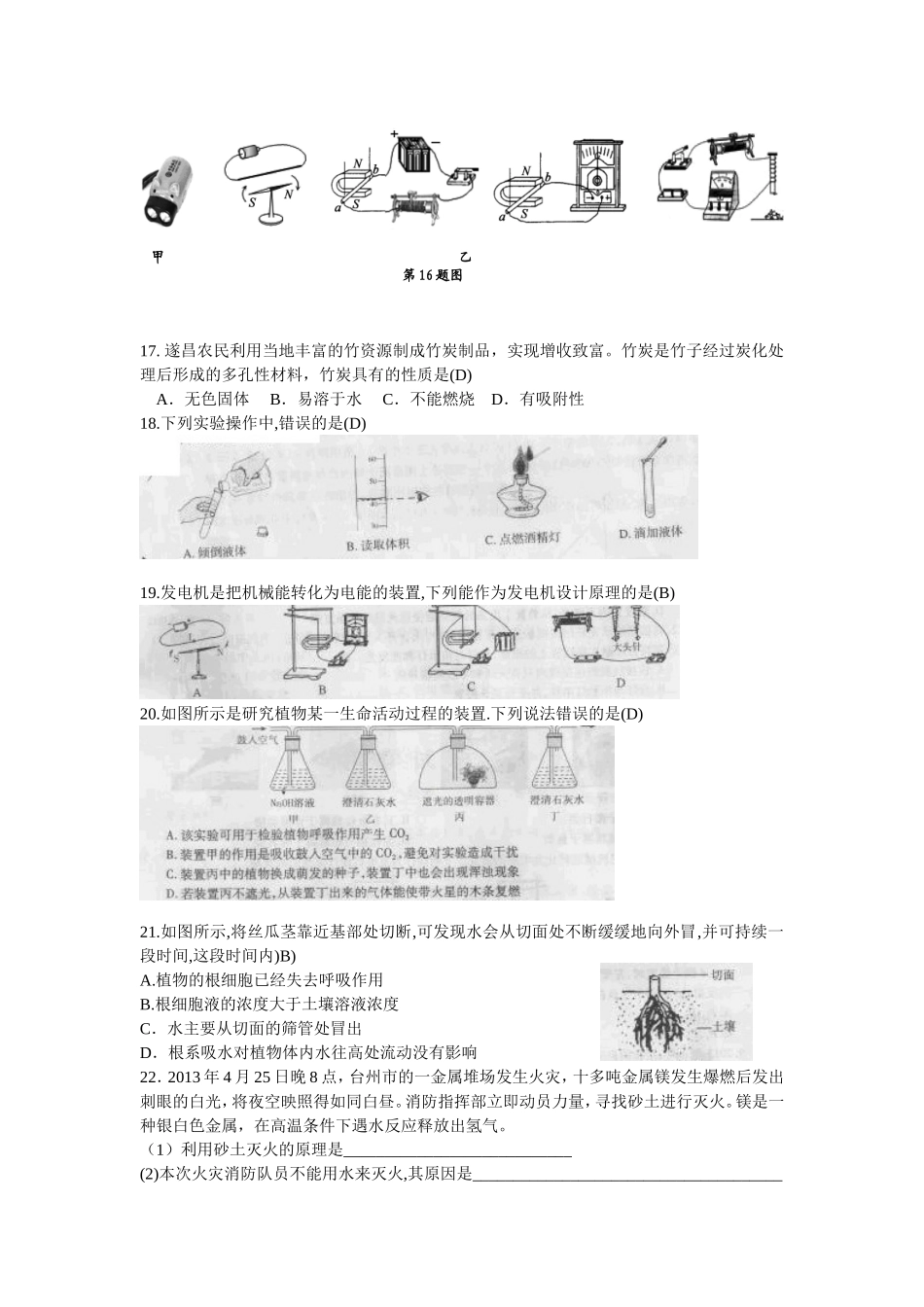 2013年浙江省科学中考八下汇编_第3页