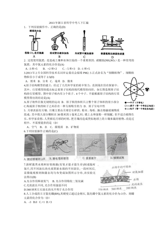2013年浙江省科学中考八下汇编