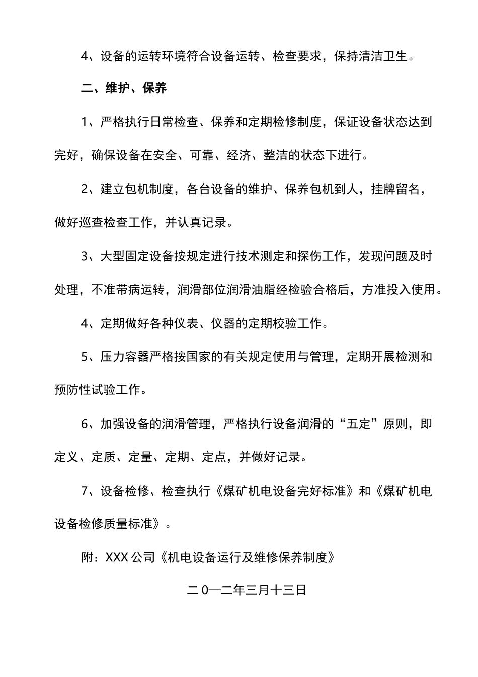 xxx公司机电设备运行维护保养方案_第2页