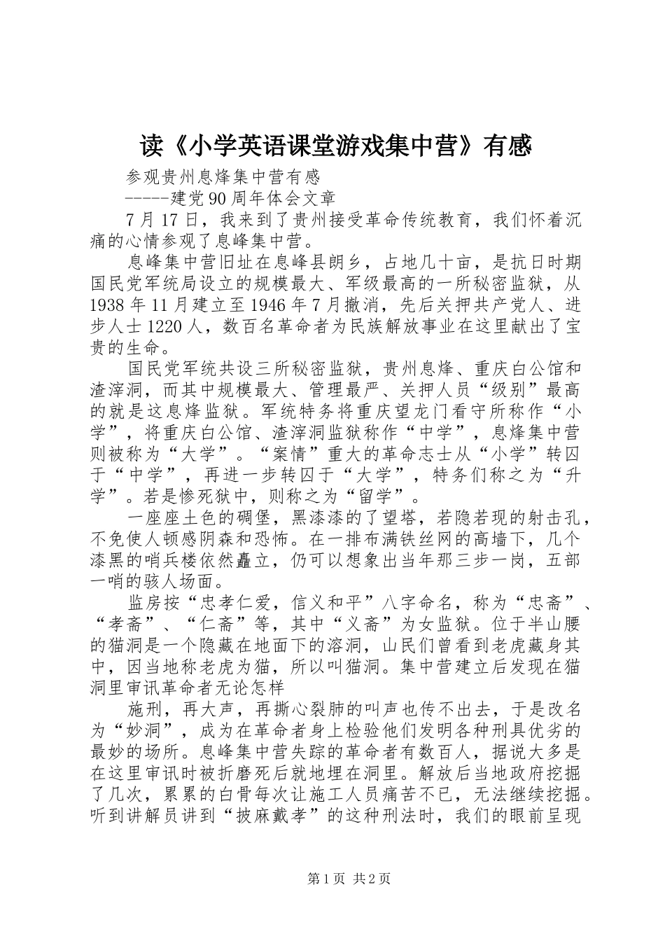 读《小学英语课堂游戏集中营》有感_第1页