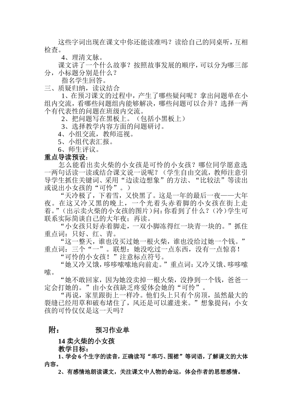 《卖火柴的小女孩》第一课时_第2页