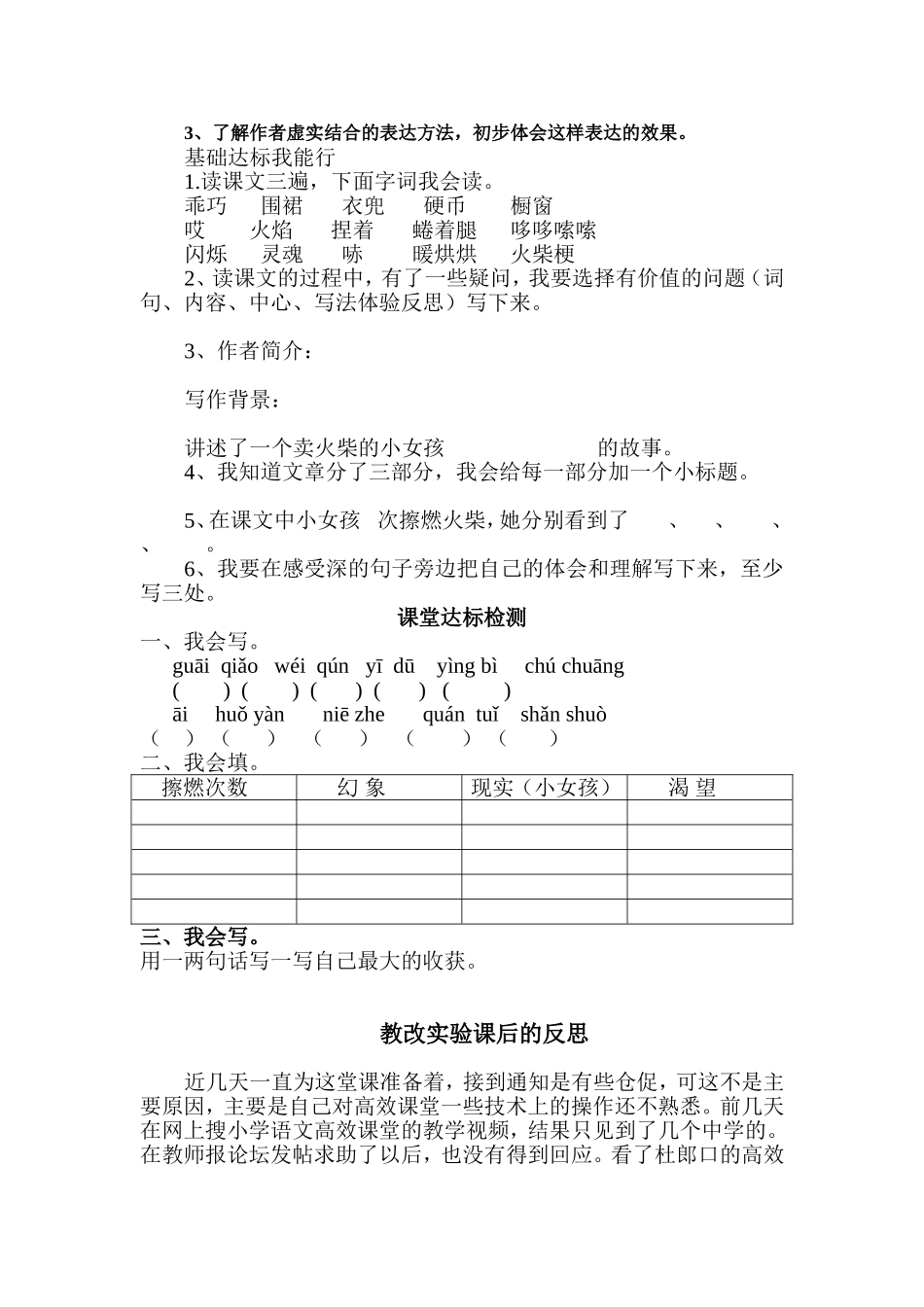 《卖火柴的小女孩》第一课时_第3页