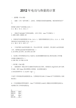 电功与热量的计算汇总