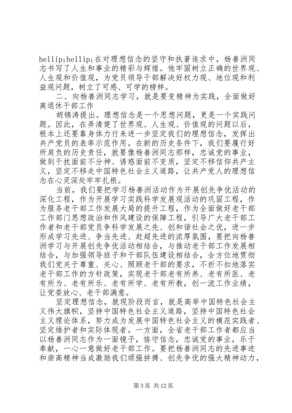 关于积极履行职能使命心得体会_第3页