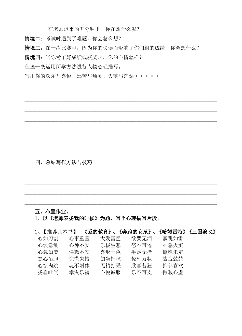打开心扉，让心灵说话学案_第2页