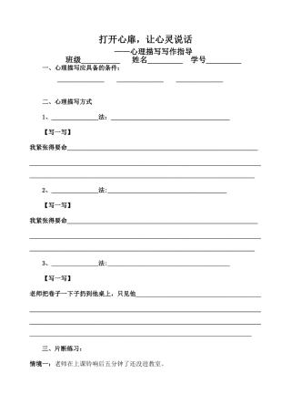 打开心扉，让心灵说话学案