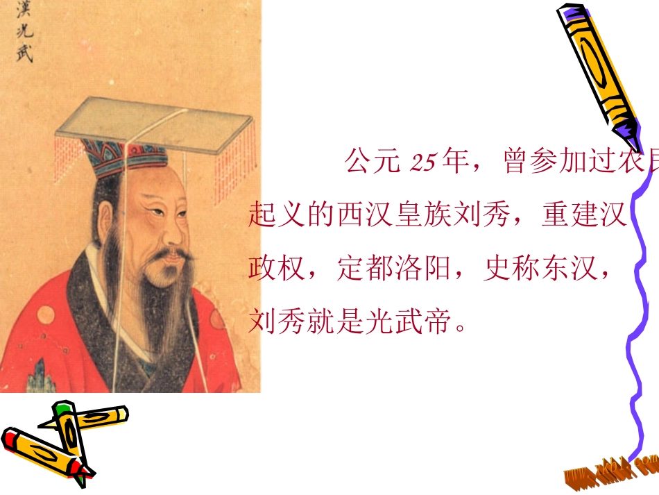 第13课东汉的兴亡上课课件_第2页