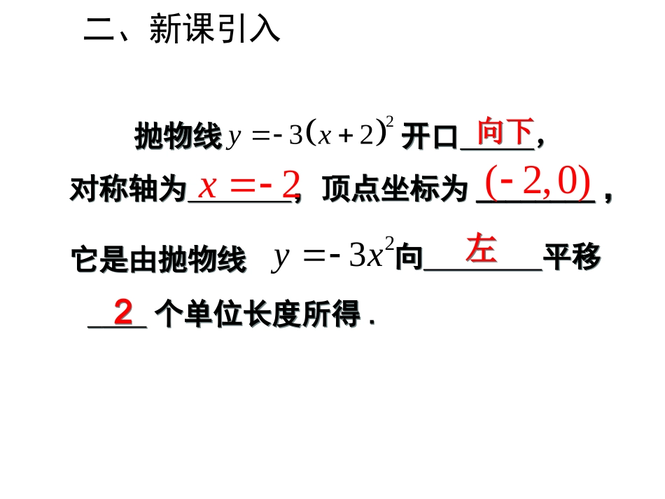二次函数y=a(x-h)2+k的图象和性质_第2页