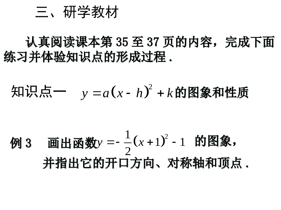 二次函数y=a(x-h)2+k的图象和性质_第3页