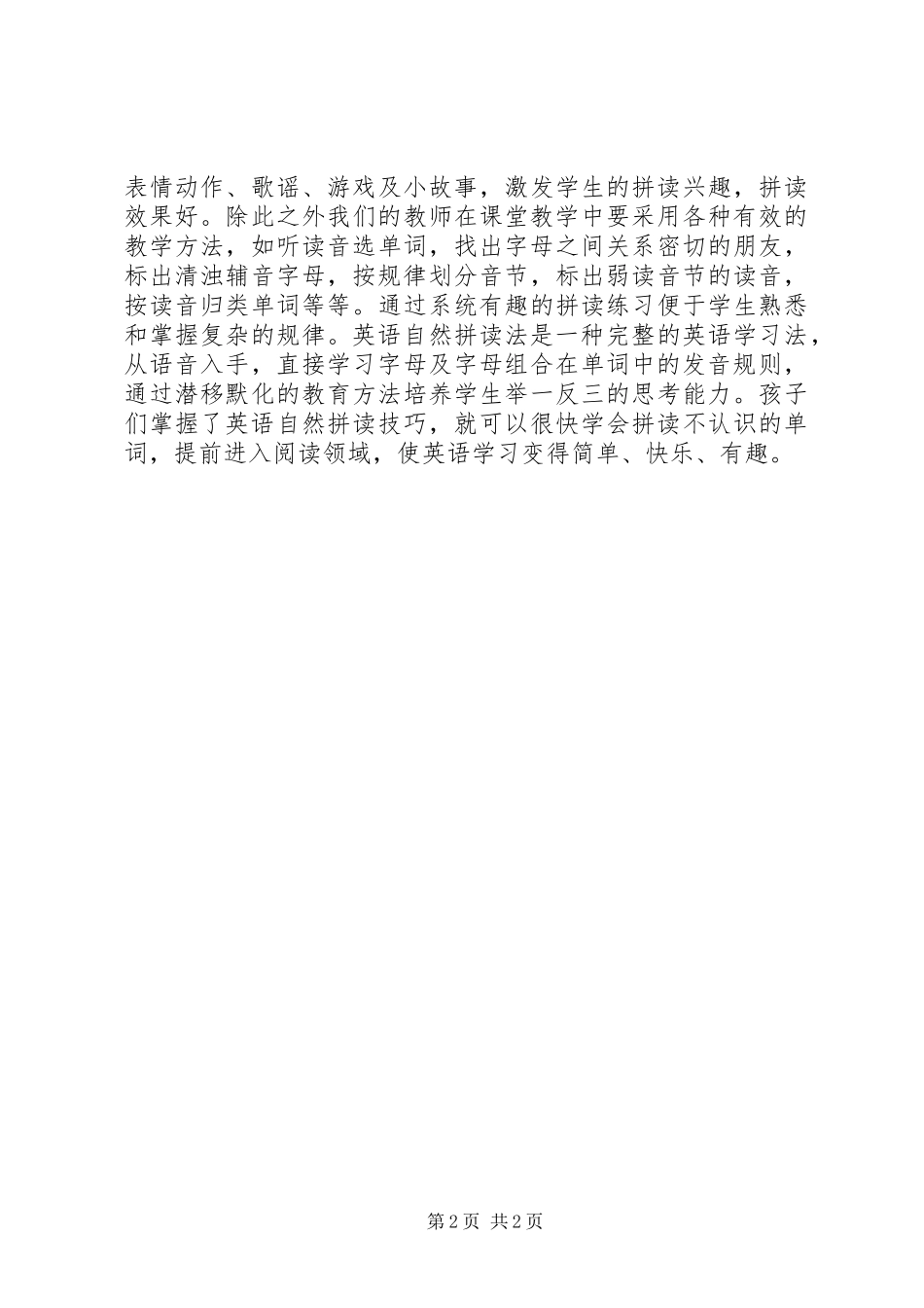 自然拼读心得体会_第2页