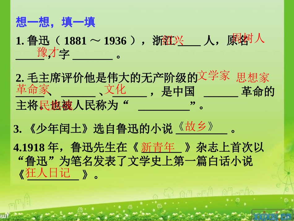 我的伯父鲁迅先生课堂_第2页