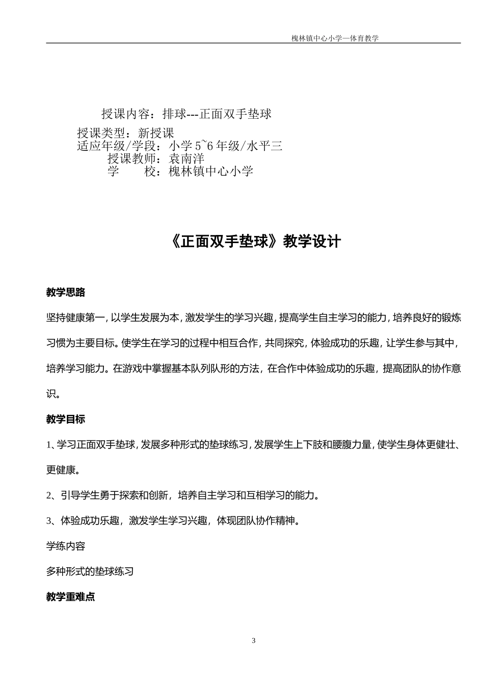 小学排球公开课教案最新_第3页