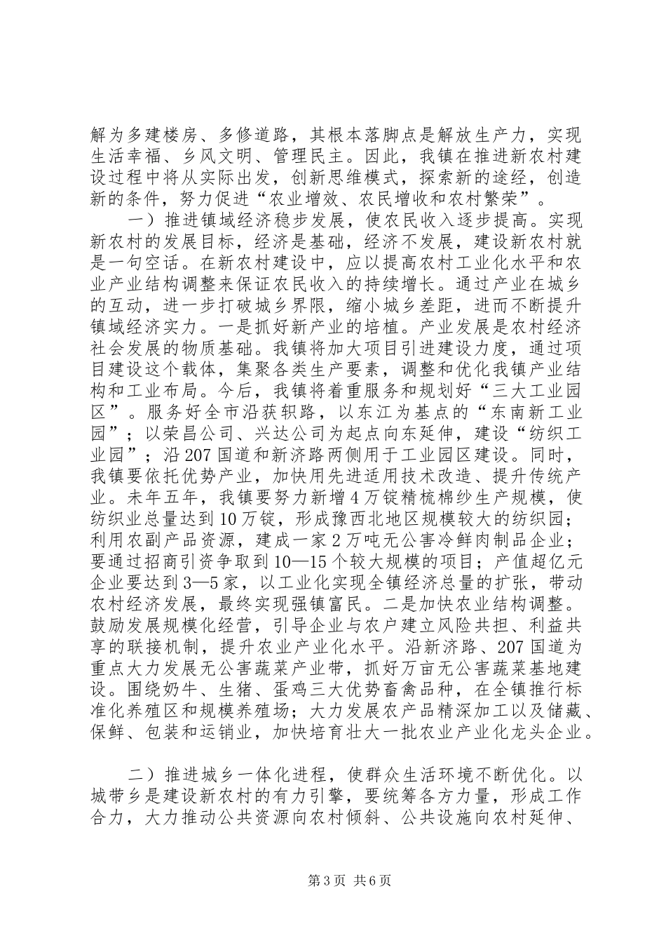 社会主义新农村建设心得体会对社会主义新农村的几点认识_第3页